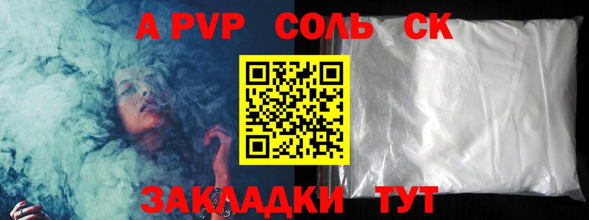 A PVP крисы CK Лыткарино