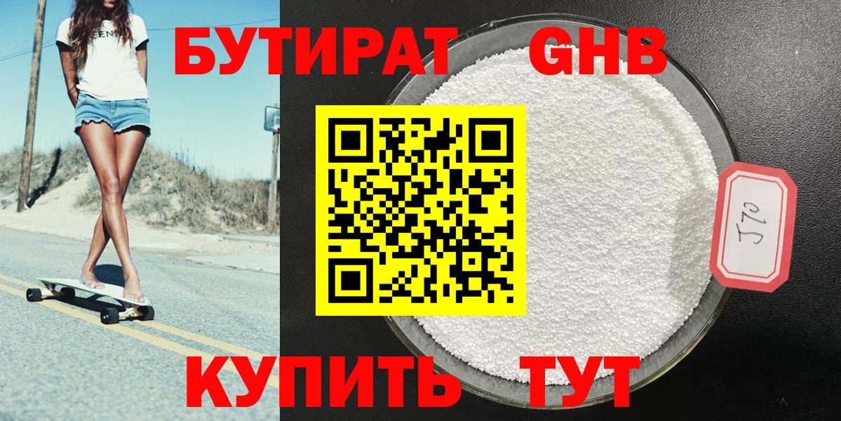 Бутират 1.4BDO  Вход с VPN  БУТИРАТ  Лыткарино 