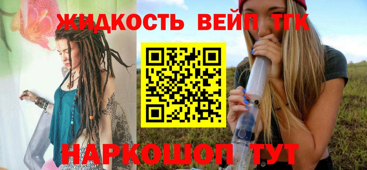 Лыткарино  Дистиллят ТГК концентрат  Вход с VPN  Дистиллят ТГК гашишное масло 